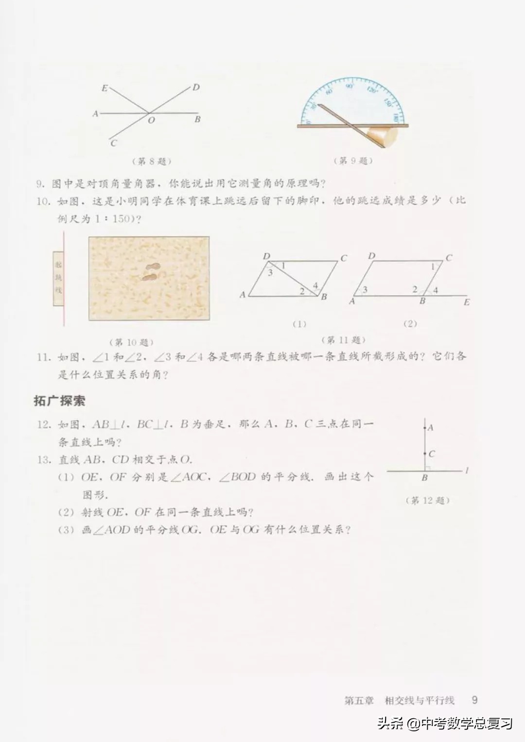 华师大版七年级下册数学电子课本,七年级下册数学自主学习电子课本