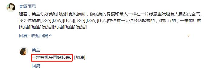 真美！瘫痪21年桑兰，丢掉轮椅坐草地拍照：一定有机会再站起来