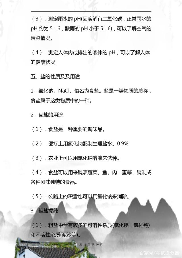 初中化学酸碱盐除杂知识点大全,初中化学酸碱盐全部知识点