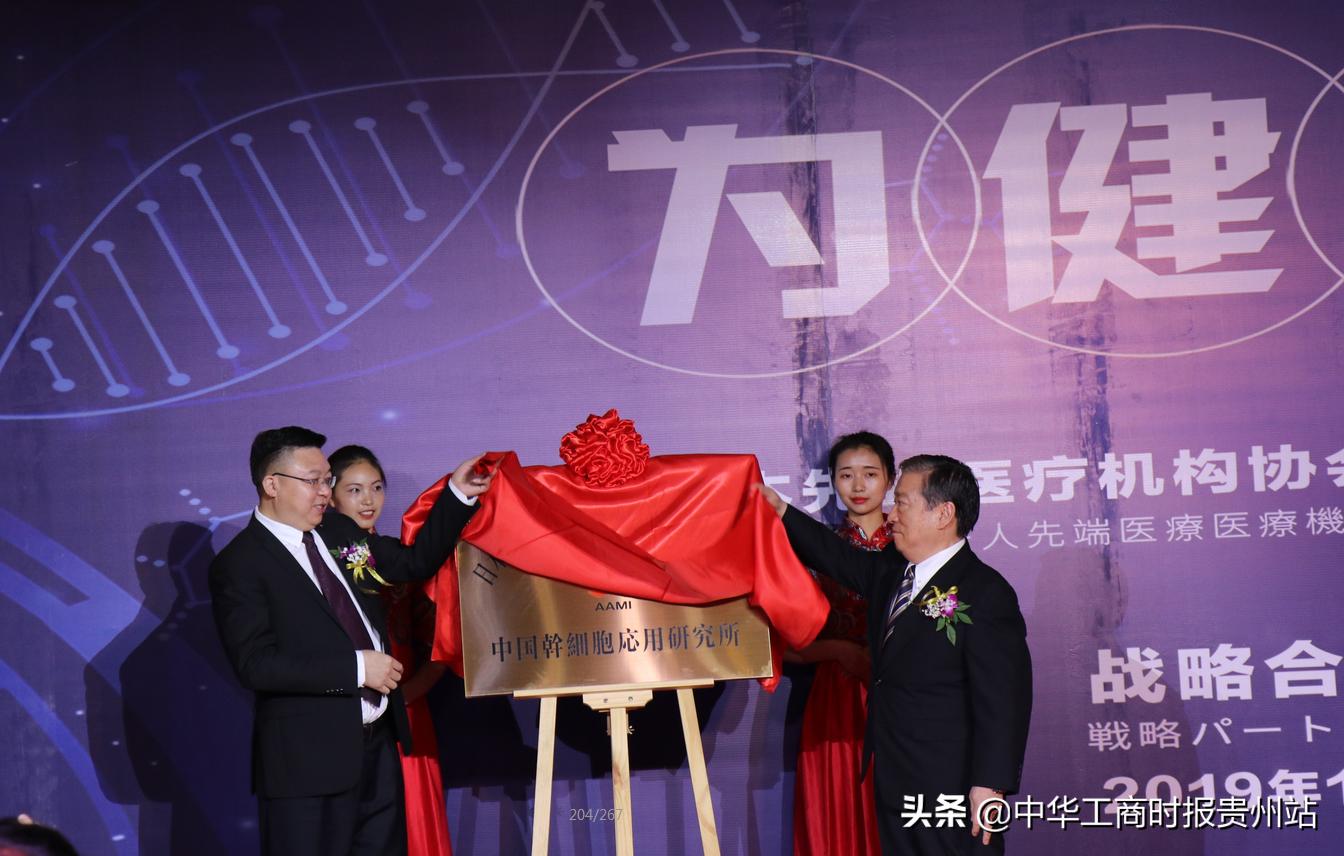日本先端医疗机构协会与贵州新汉方生命有限公司达成战略合作
