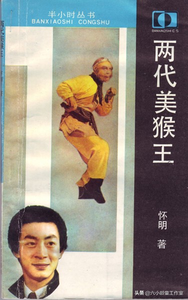 六小龄童纪念日,六小龄童和父亲合影