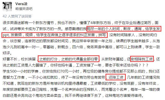 网曝新东方,新东方被曝光