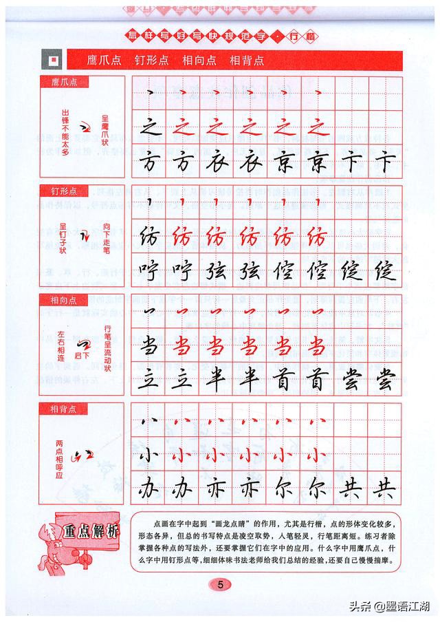 吴玉生硬笔行楷7000常用字高清,吴玉生行楷是规范字吗