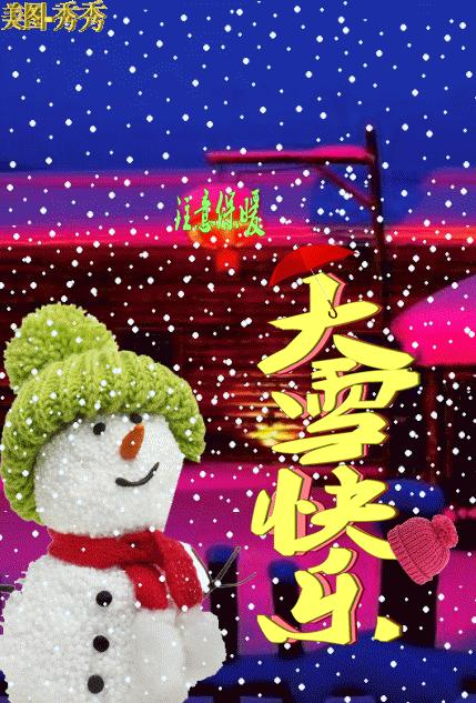 下大雪注意路滑动态表情,大雪问候动态图片