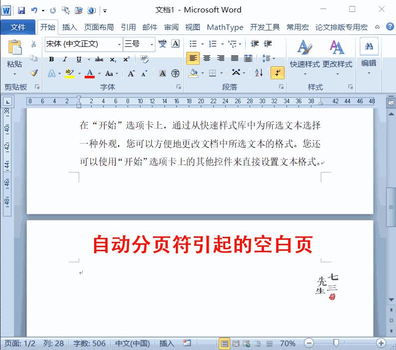 怎么删除word分页符空白页,word多出的空白页怎么删除
