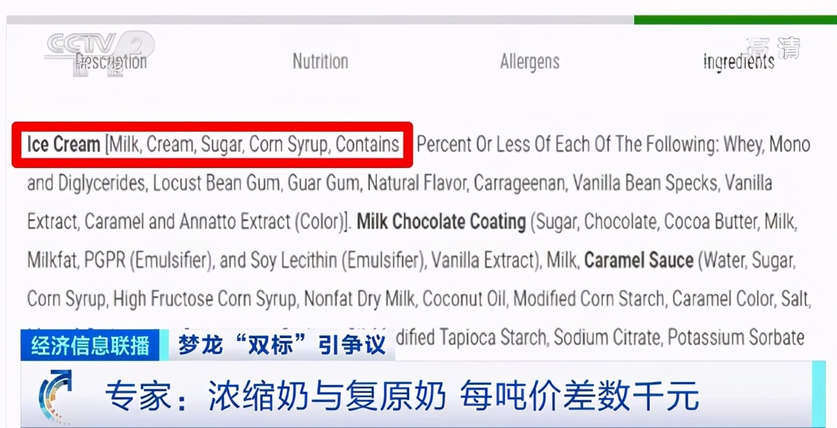 梦龙事件是怎么回事,哈根达斯跟梦龙