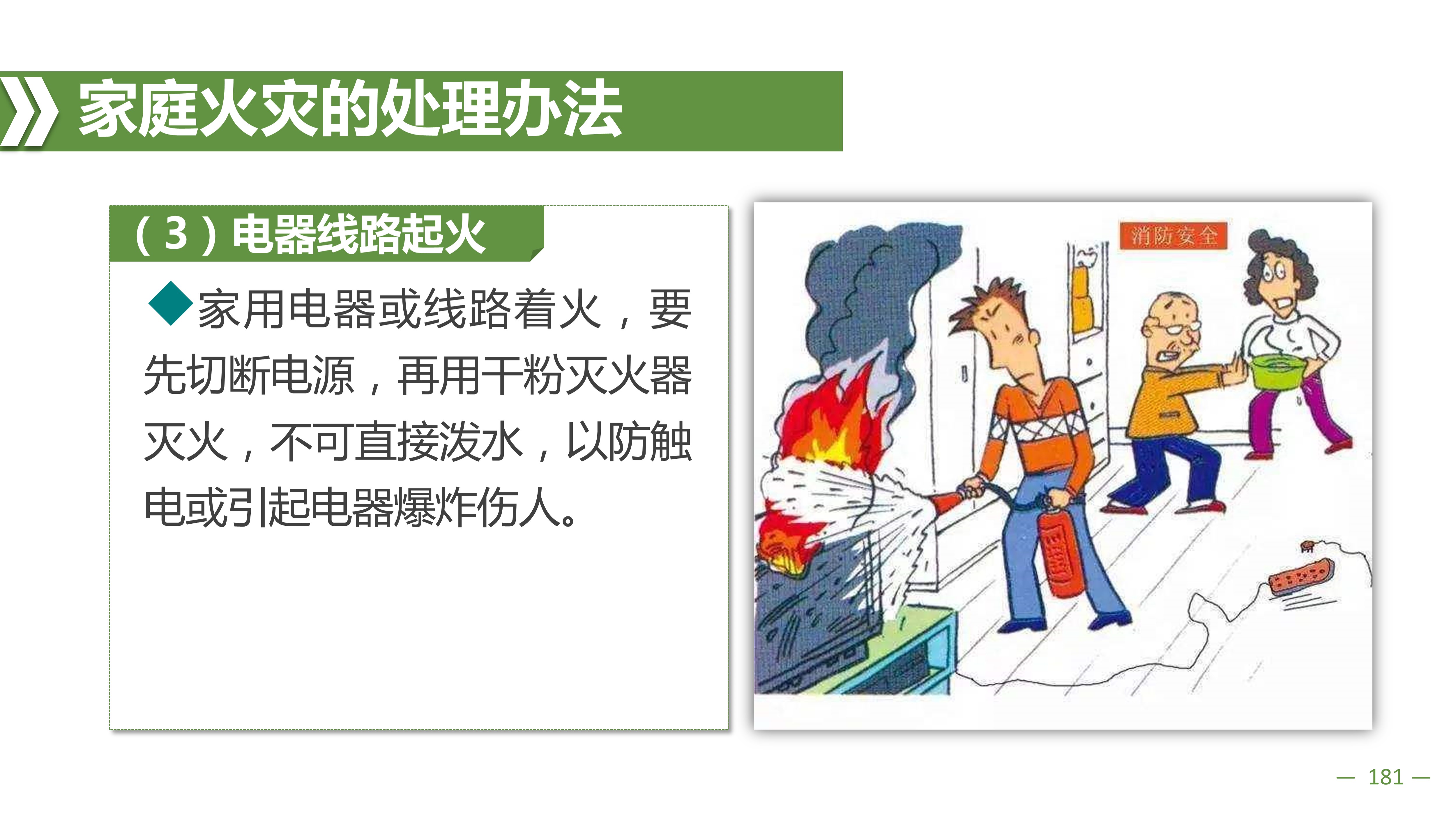 遇到火灾如何逃生的正确方法ppt,火灾自救逃生知识图片