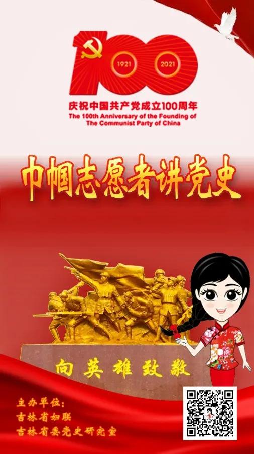 巾帼志愿者讲*党**史|三下江南、四保临江作战的胜利