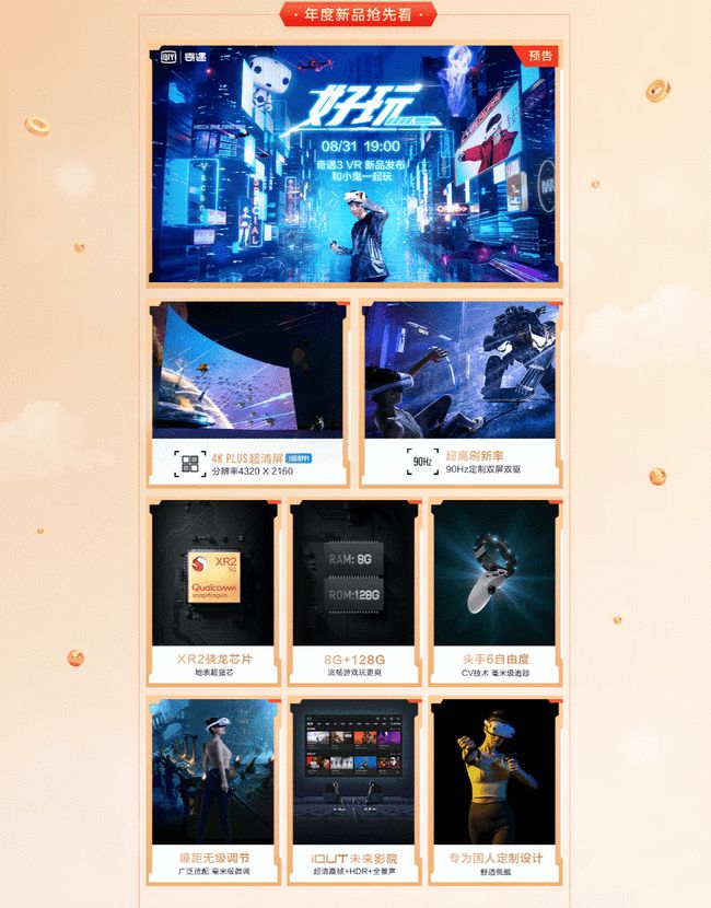 爱奇艺vr奇遇3价格,爱奇艺奇遇3