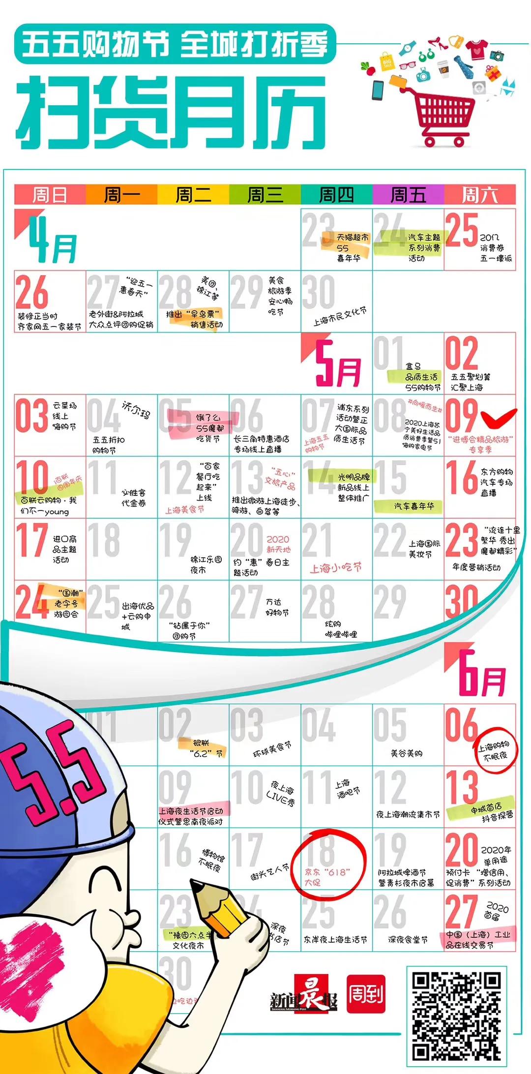 上海55购物节爆款清单,上海55购物节价目表