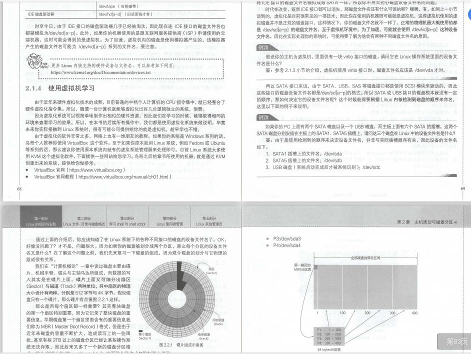 鸟哥的linux基础学习,linux从入门到精通鸟哥