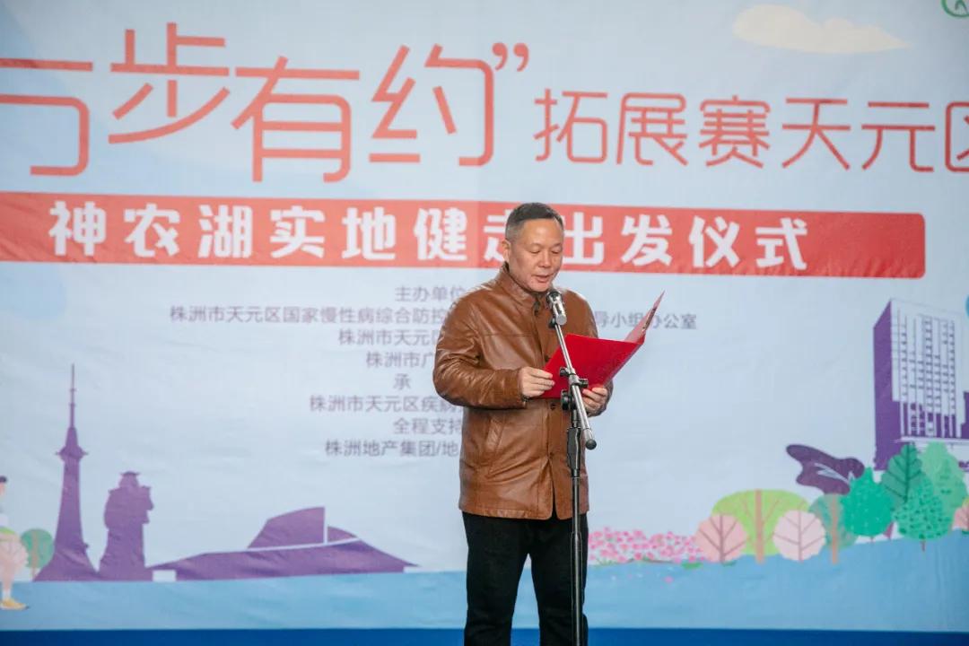 2020湖南省“万步有约”拓展赛天元区赛区神农湖健走暨总结大会12月4日举行