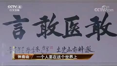 84岁钟南山院士分享健康养生之道,钟南山人生经历简单介绍