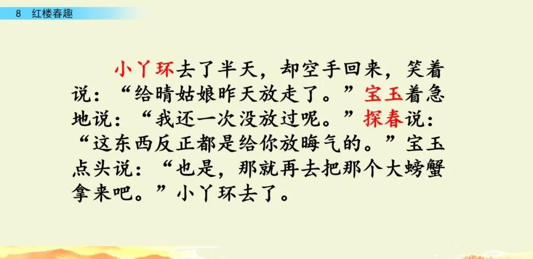 五年级下册语文8课红楼春趣主题,五年级下册语文基础训练红楼春趣