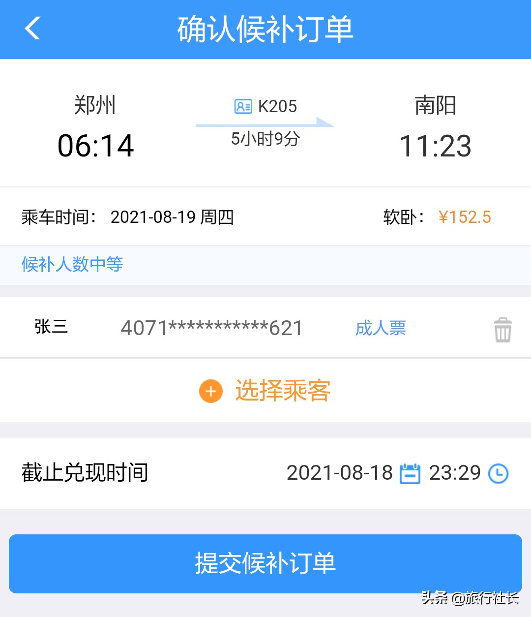 坐火车旅行怎么买票流程,火车随机旅行如何买票