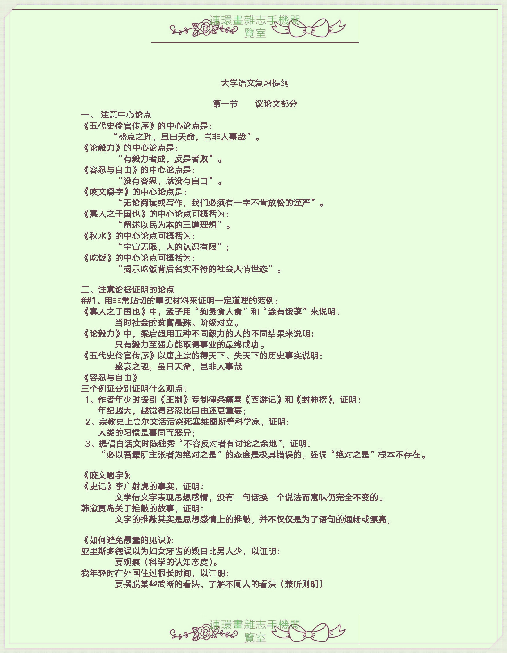 自考大学语文考点大全,自考大学语文视频教程