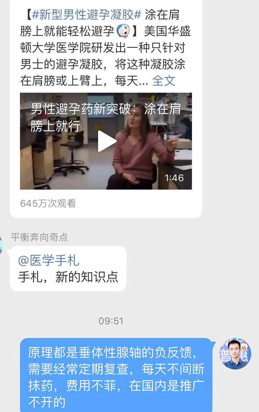 避孕凝胶真的假的,男性避孕药辟谣