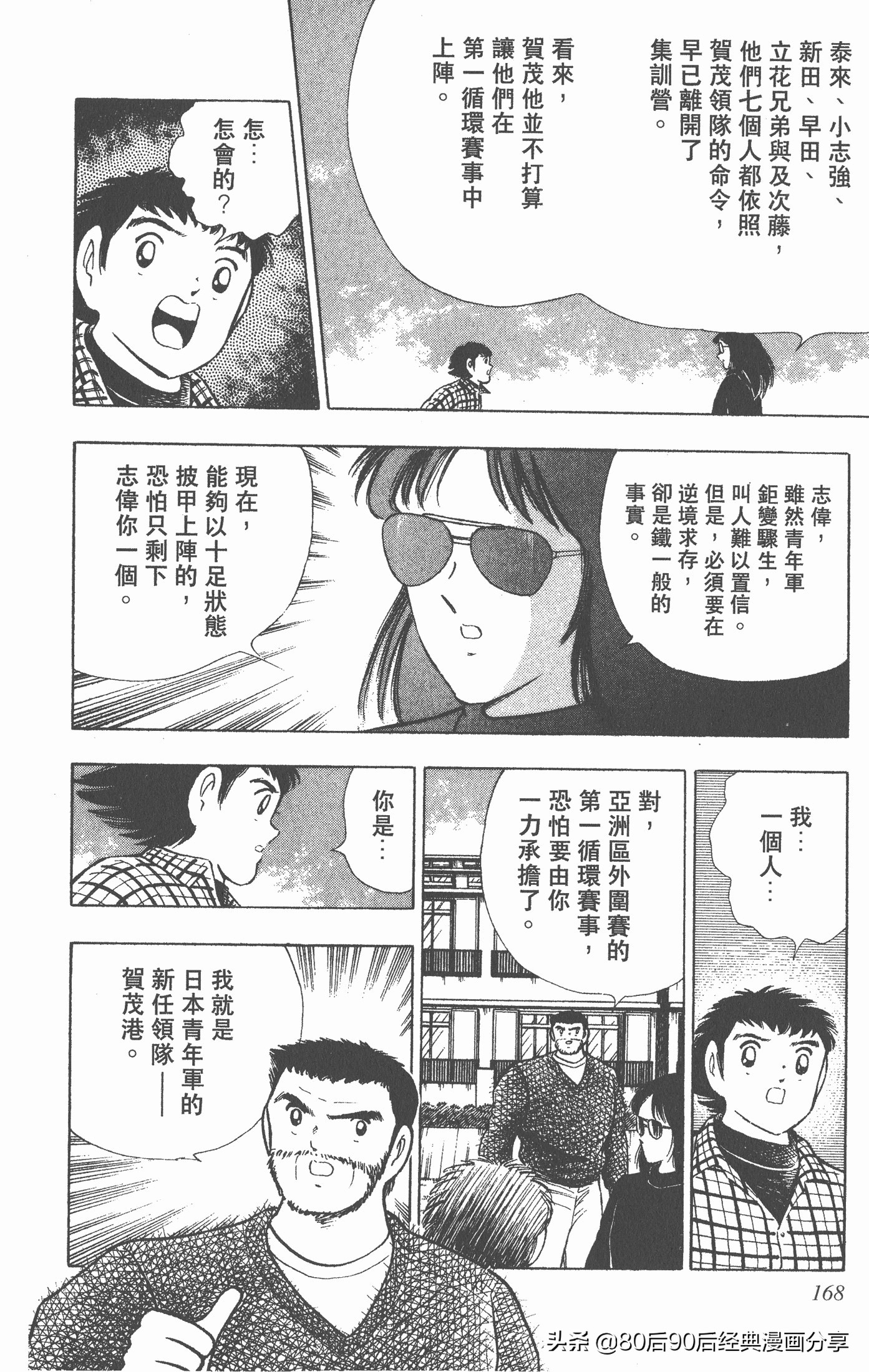 足球小将世青赛三杉淳出场,足球小将47下