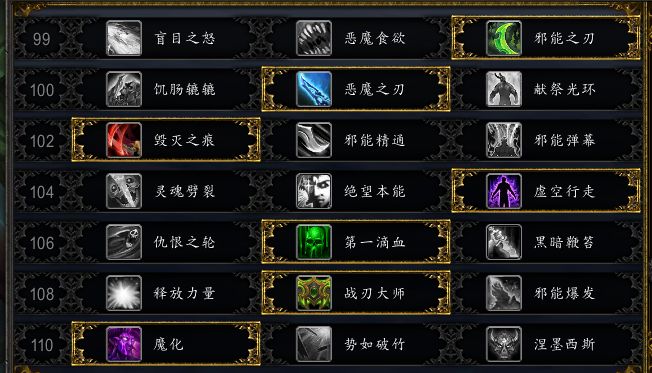 魔兽世界恶魔猎手回血技能,魔兽世界恶魔猎手飞行解锁