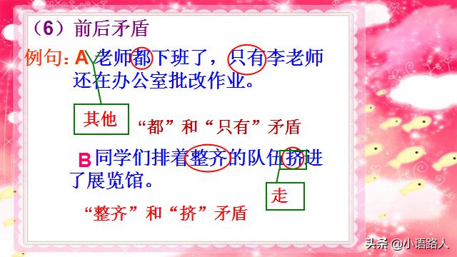 小升初语文病句语段专项讲解,小学语文六年级修改病句的方法ppt