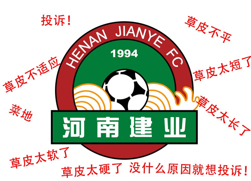 足协新政策对中国足球有什么影响,足协回应草皮事件