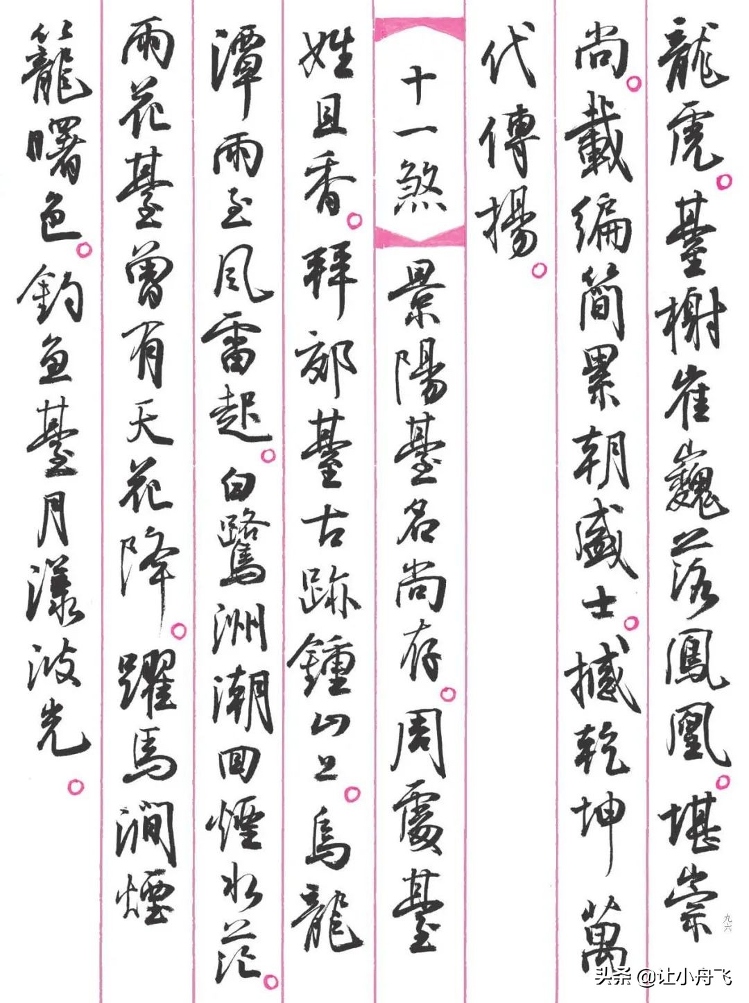 孙晓云书《诗意江南——民谣篇》，笔墨精纯，如沐春风