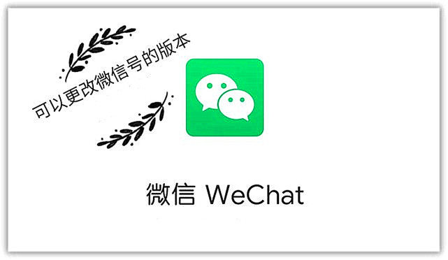 不用羡慕安卓了,苹果iOS也可以改微信账号了,果粉:真慢