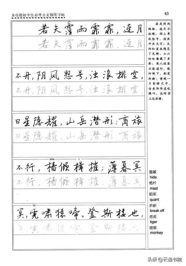 钢笔行楷练习字帖图片,启功钢笔行楷字帖