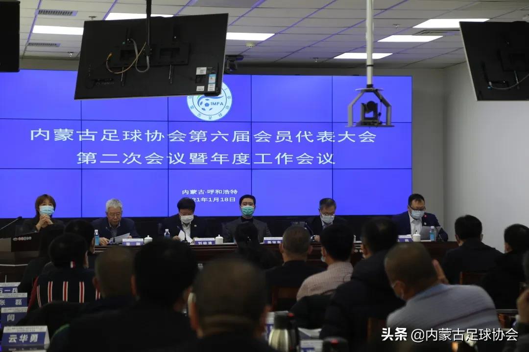 内蒙古足球协会调整方案,最新一期内蒙古足球协会成员名单