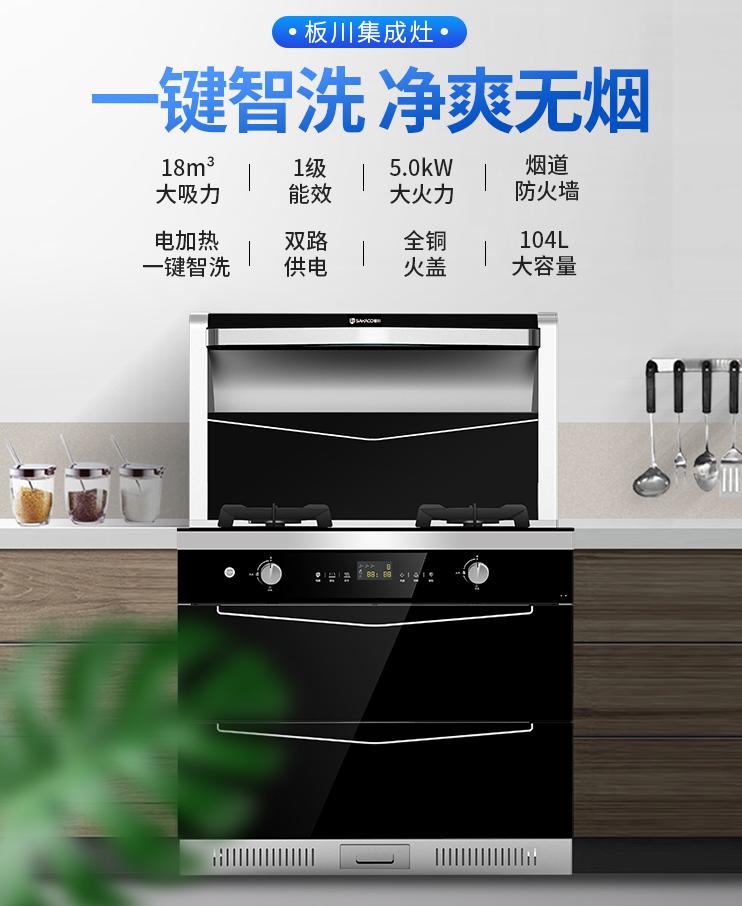 板川集成灶轩派,板川集成灶轩派n20价格