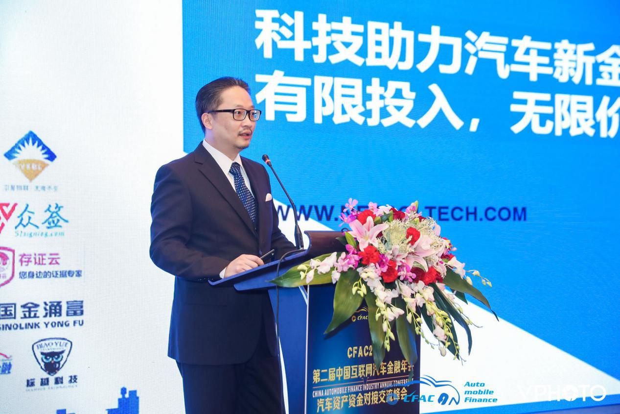 2018CFAC第二届汽车金融年会成功在沪召开