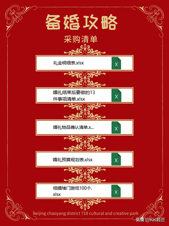 婚礼采购清单明细表,婚礼筹备及采购清单