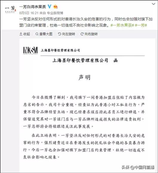 被疑与港独*独台**沾边，这家大陆门店超3000家的奶茶品牌紧急回应…