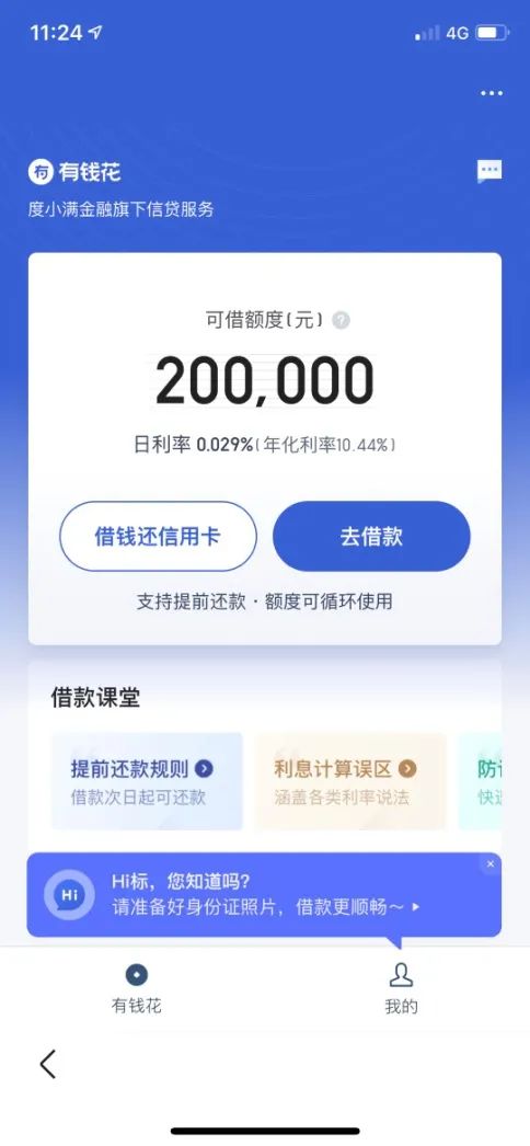 借呗微粒贷京东白条哪个利息高,借呗微粒贷京东白条利息