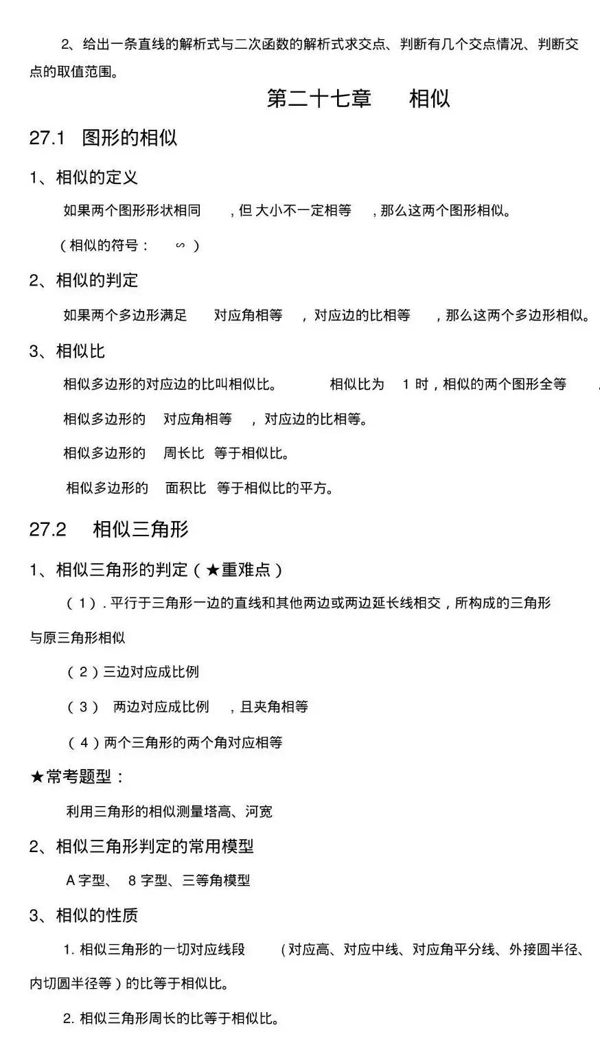 数学九年级下册圆知识点,九年级下册数学第二十九章知识点