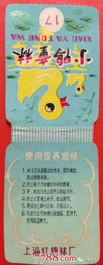 上海曾以一、二等数字排列的织袜厂、手套厂，侬还记得伐？