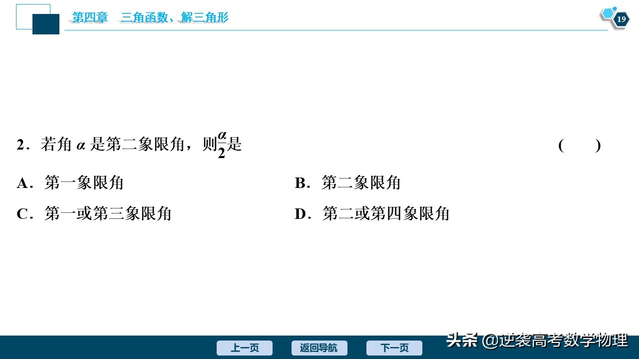 高中三角函数任意角和弧度制讲解,必修一三角函数任意角与弧度制