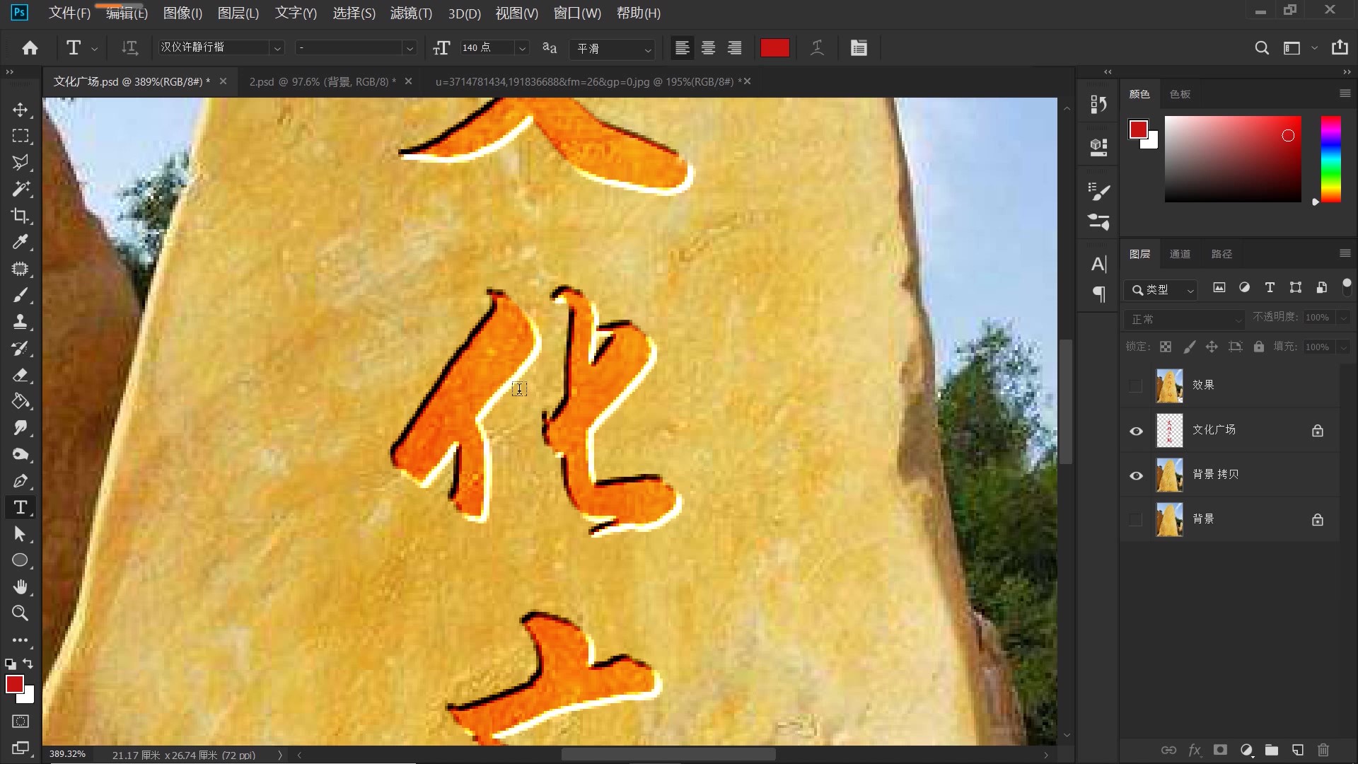ps石头刻凹字教程,ps浮雕字凸出铁字效果教程