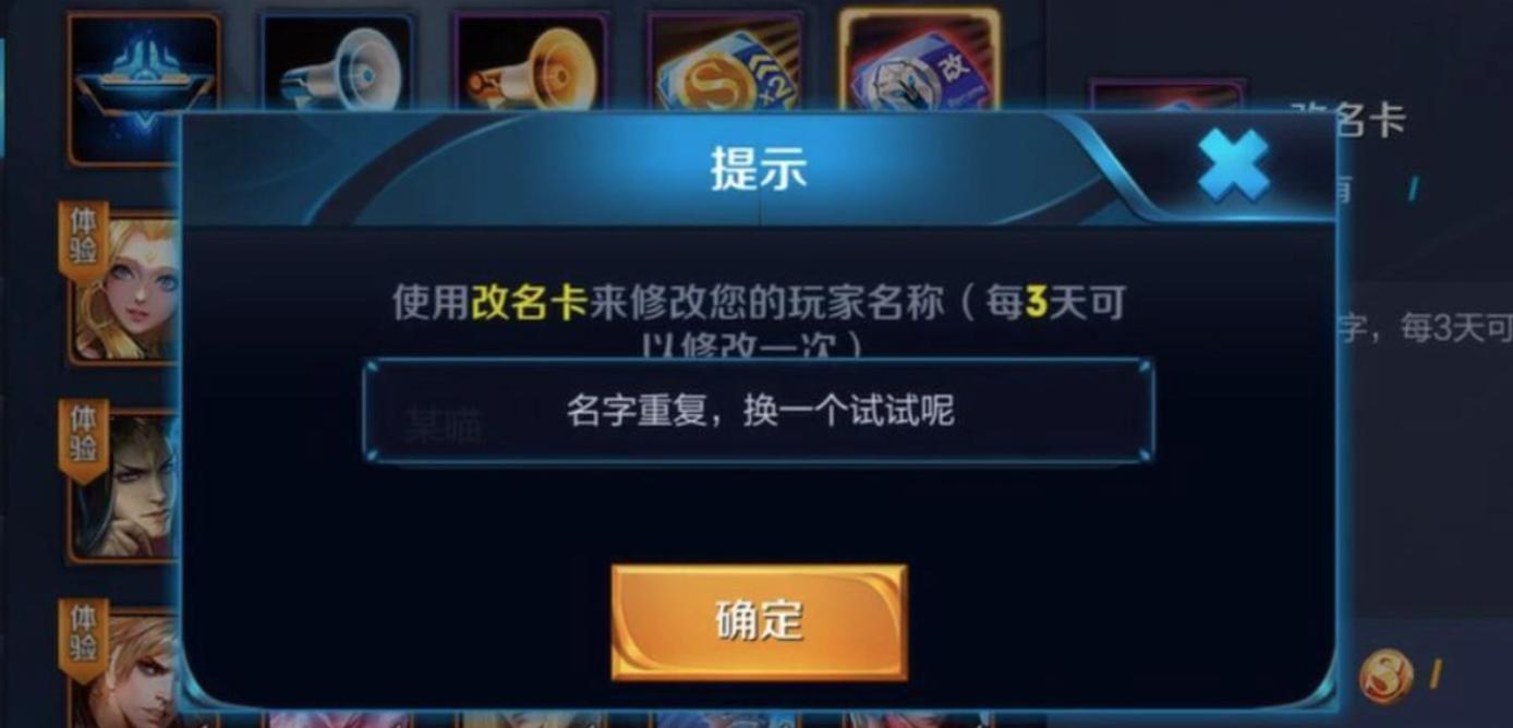 王者荣耀怎么改6个字的重复名,王者荣耀ios改重复名不占地方