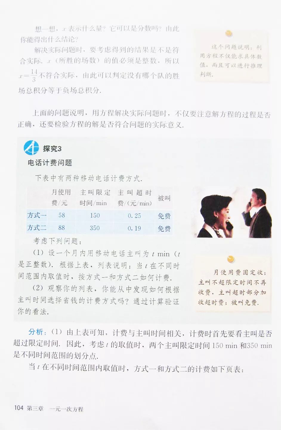 人教版数学七年级上册电子课本（高清可*载下**），暑假预习用