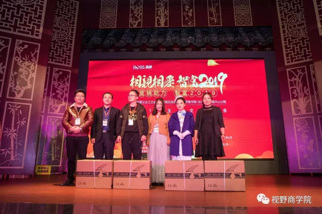 智富2019营销助力实战论坛暨视野·BOSS商学中山分院年会盛大召开