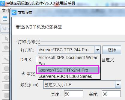 tsc条码标签打印机怎么批量打印,tsc244条码机打印错位怎么设置