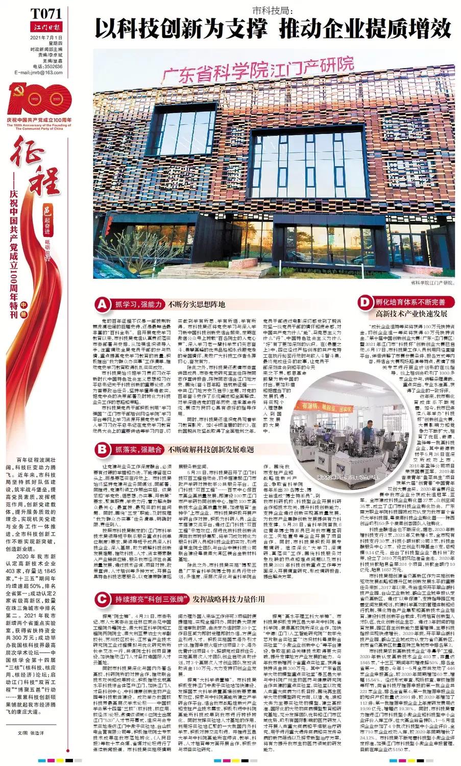 市科技局支持民营企业科技创新,科技局服务企业创新创造活力