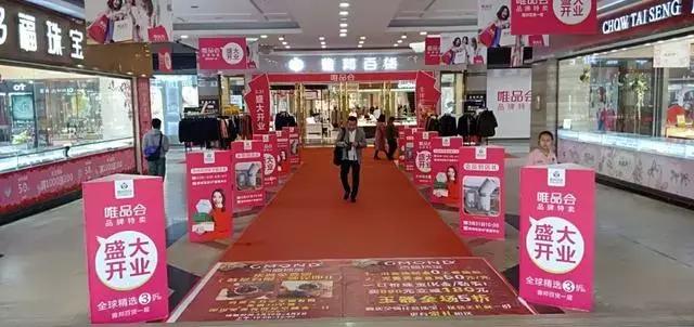 南充唯品会线下实体店,西安有唯品会线下实体店