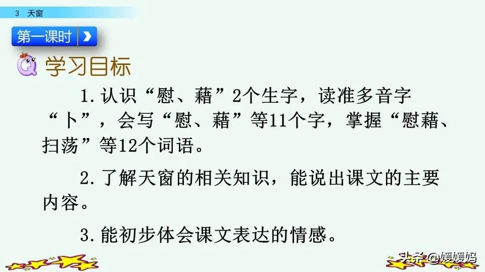 四年级语文下册第三课天窗知识点,四年级下册语文第三课天窗课后题