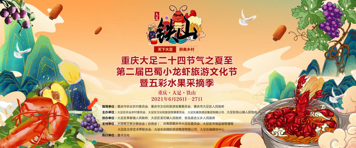 巴蜀文化旅游节,第二届柑橘旅游文化节