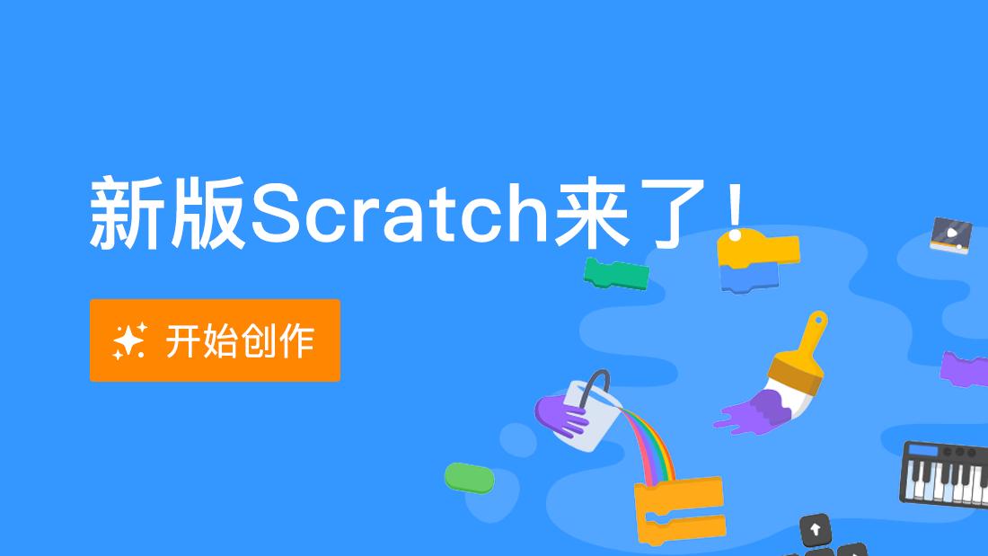 scratch3.0初级编程,scratch3.0编程从入门到精通