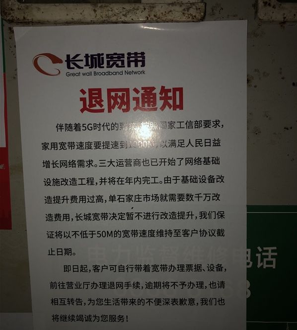 长城宽带跑路了,长城宽带2022年还运营吗