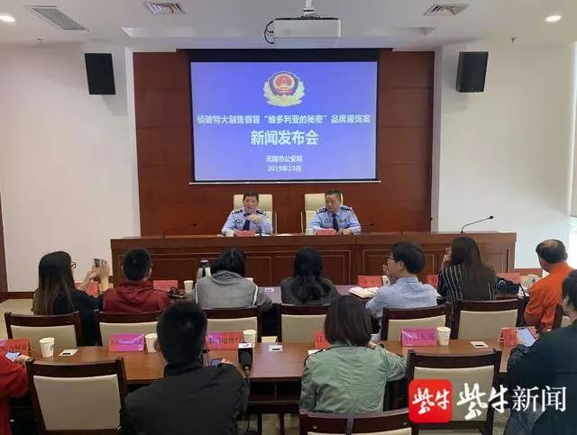 触目惊心!成本十块卖价数百,无锡公安通报“特大制售假冒‘维密’品牌服饰案”