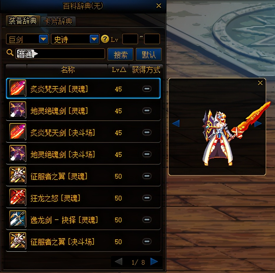 dnf守护者三觉立绘高清大图,短剑带巨剑幻化